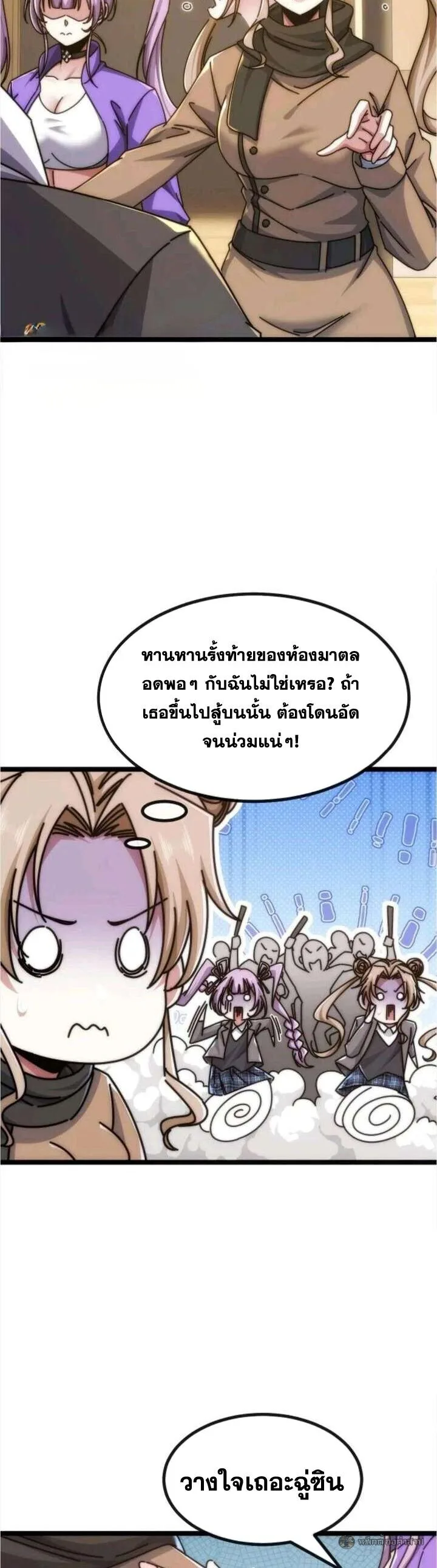 Infinite Evolution From Zero วิวัฒนาการไร้ขีดจำกัด เริ่มจากศูนย์ ตอนที่ 58 หน้า 27