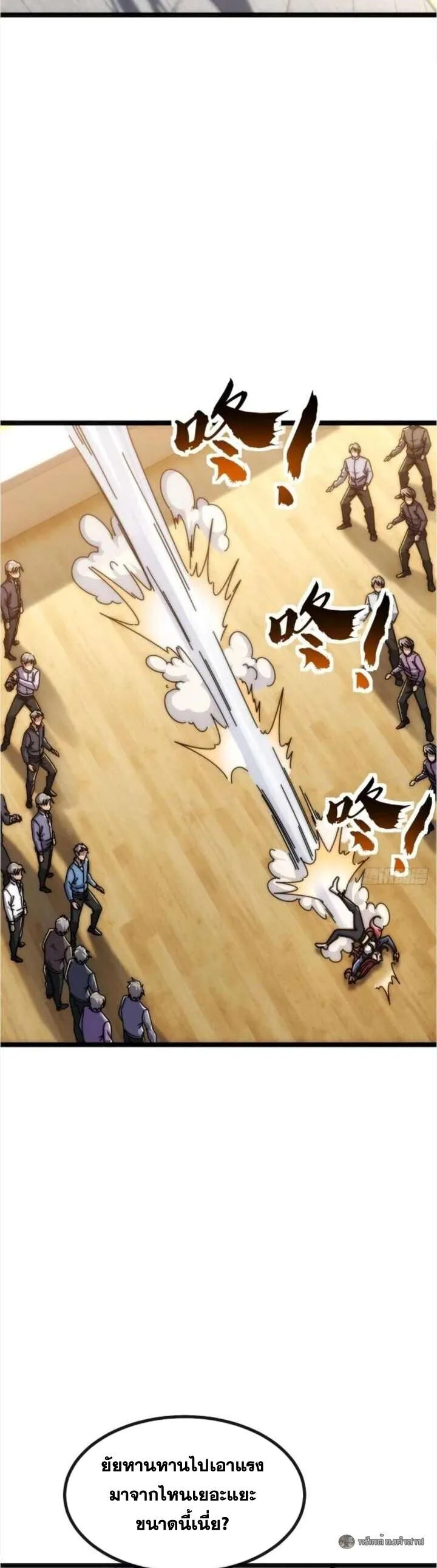 Infinite Evolution From Zero วิวัฒนาการไร้ขีดจำกัด เริ่มจากศูนย์ ตอนที่ 58 หน้า 38
