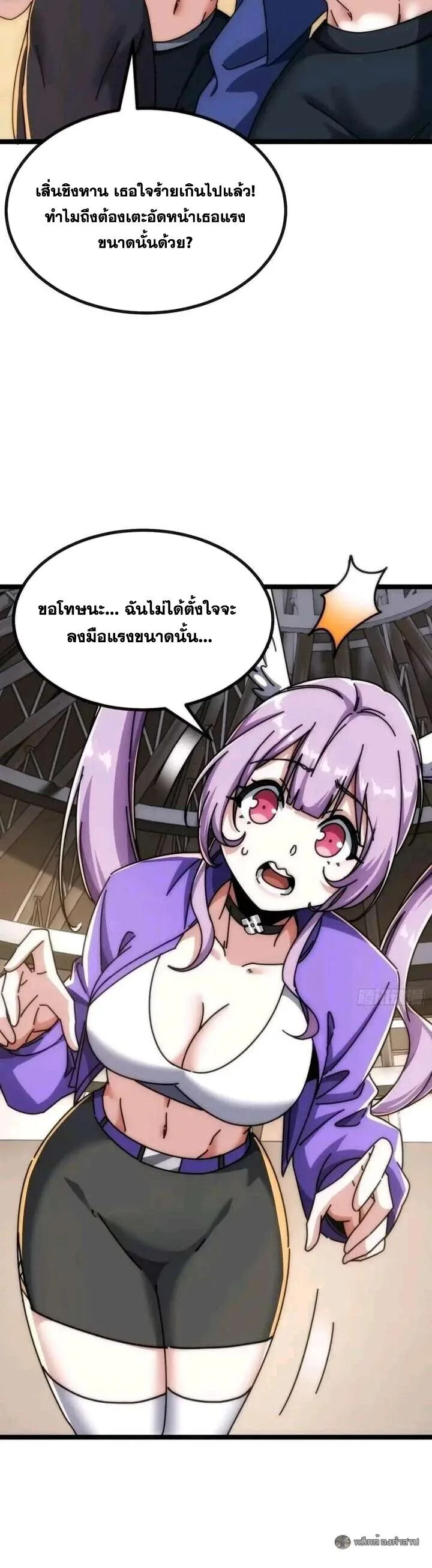 Infinite Evolution From Zero วิวัฒนาการไร้ขีดจำกัด เริ่มจากศูนย์ ตอนที่ 59 หน้า 10