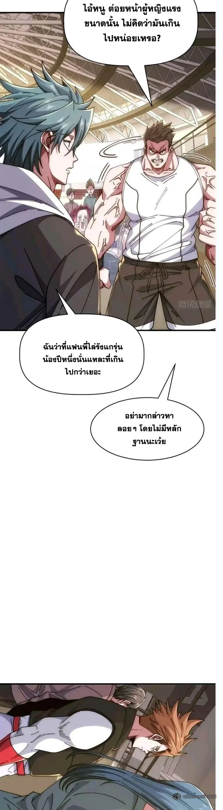Infinite Evolution From Zero วิวัฒนาการไร้ขีดจำกัด เริ่มจากศูนย์ ตอนที่ 59 หน้า 17