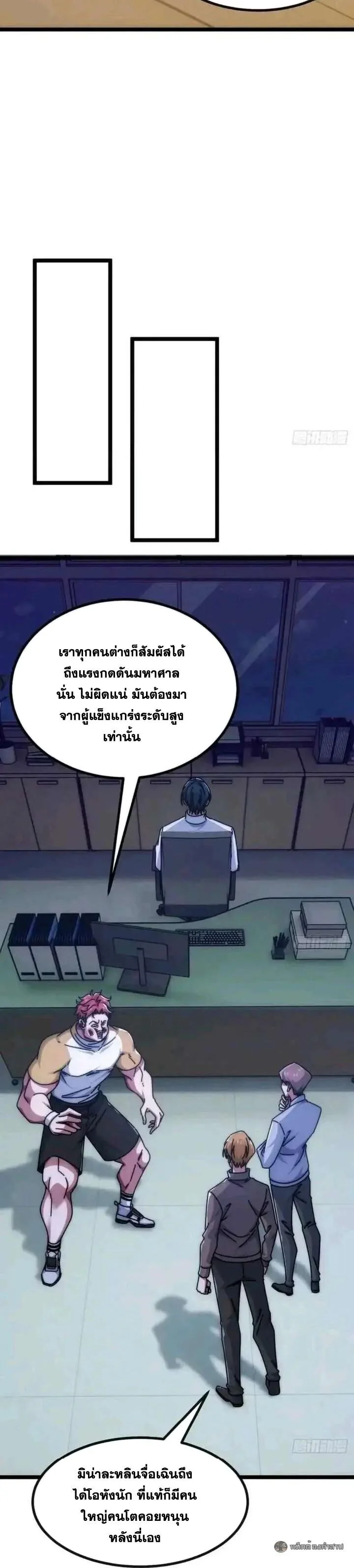 Infinite Evolution From Zero วิวัฒนาการไร้ขีดจำกัด เริ่มจากศูนย์ ตอนที่ 60 หน้า 19