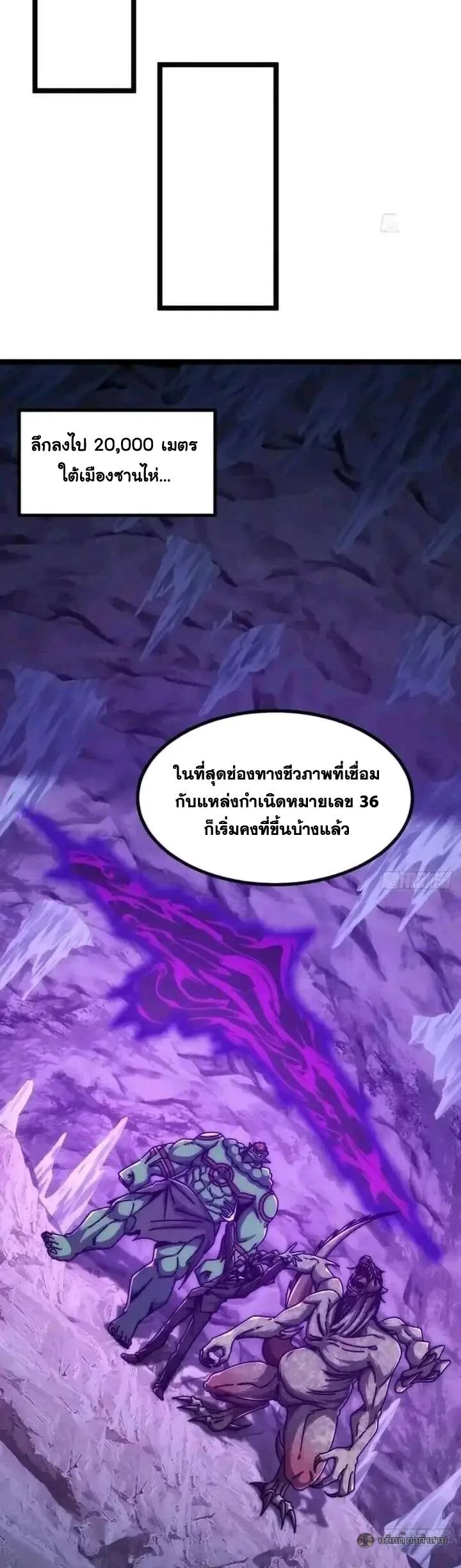Infinite Evolution From Zero วิวัฒนาการไร้ขีดจำกัด เริ่มจากศูนย์ ตอนที่ 60 หน้า 24