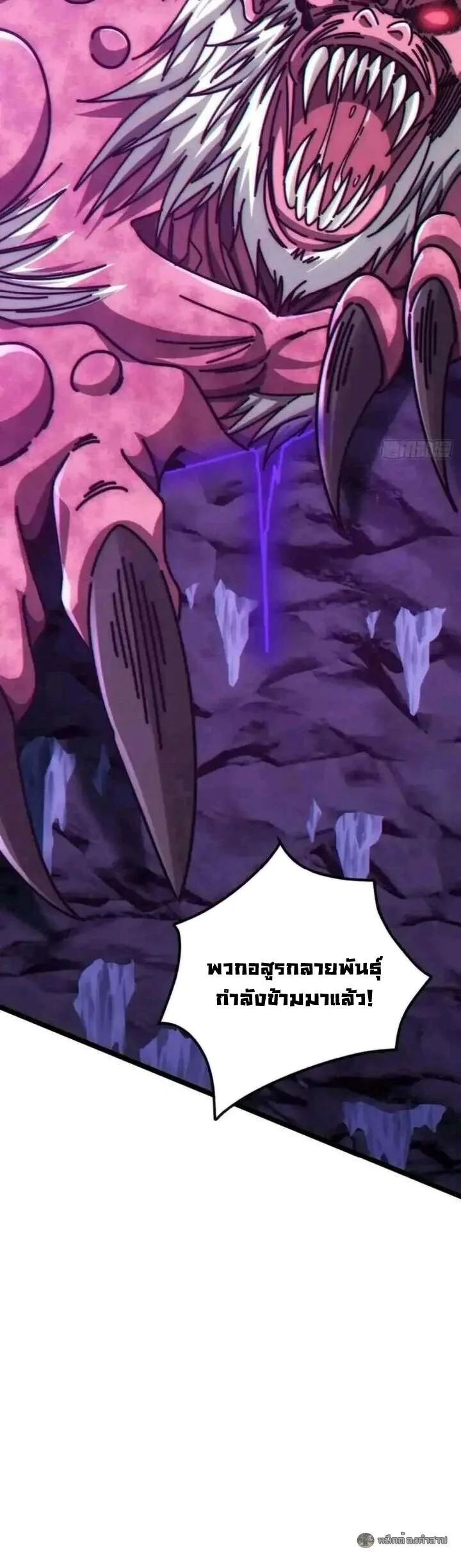 Infinite Evolution From Zero วิวัฒนาการไร้ขีดจำกัด เริ่มจากศูนย์ ตอนที่ 60 หน้า 32
