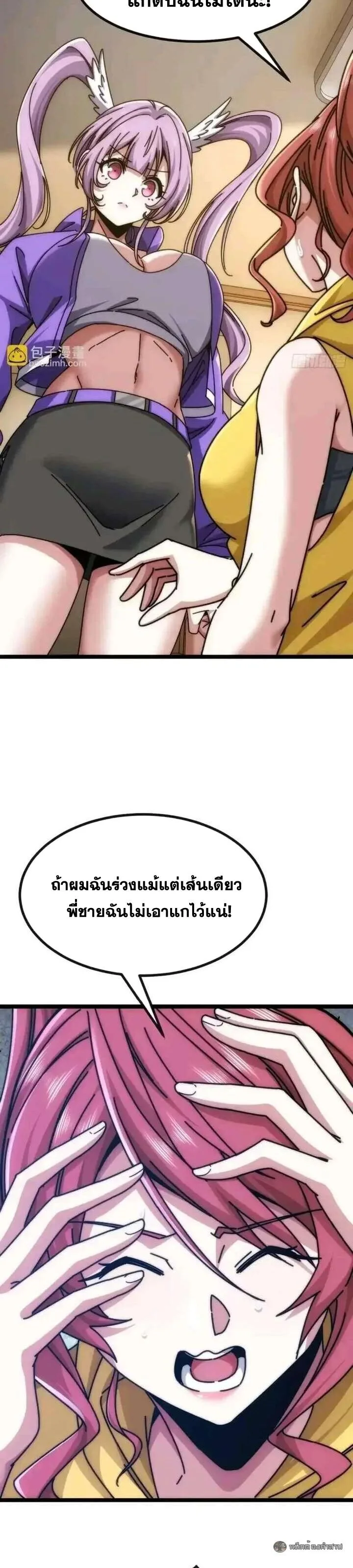 Infinite Evolution From Zero วิวัฒนาการไร้ขีดจำกัด เริ่มจากศูนย์ ตอนที่ 60 หน้า 6