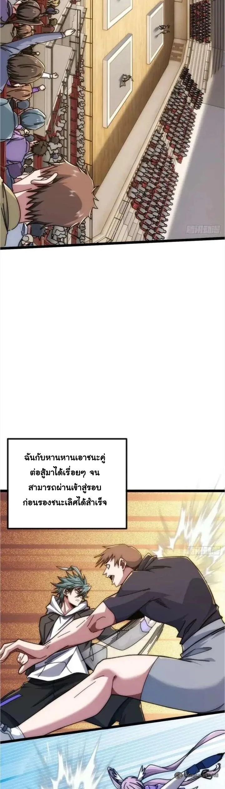 Infinite Evolution From Zero วิวัฒนาการไร้ขีดจำกัด เริ่มจากศูนย์ ตอนที่ 61 หน้า 11