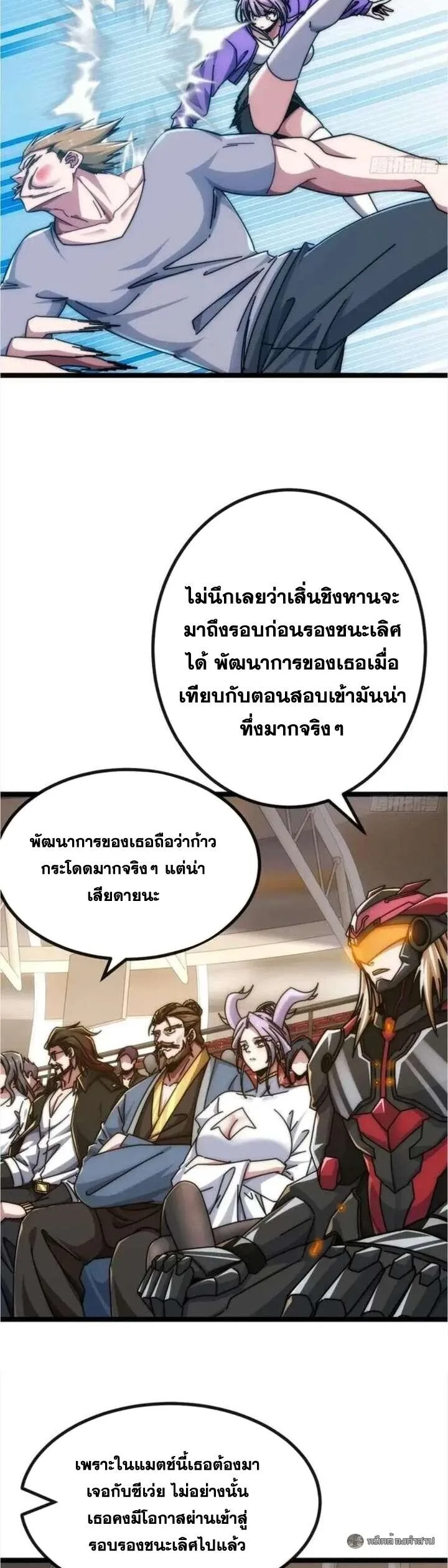 Infinite Evolution From Zero วิวัฒนาการไร้ขีดจำกัด เริ่มจากศูนย์ ตอนที่ 61 หน้า 12