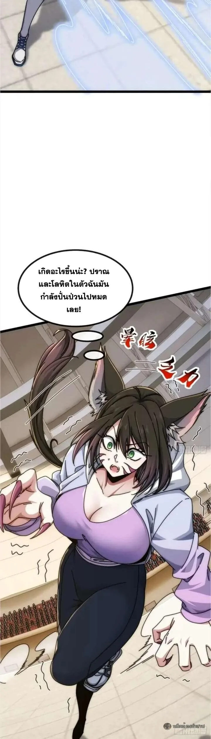 Infinite Evolution From Zero วิวัฒนาการไร้ขีดจำกัด เริ่มจากศูนย์ ตอนที่ 61 หน้า 16