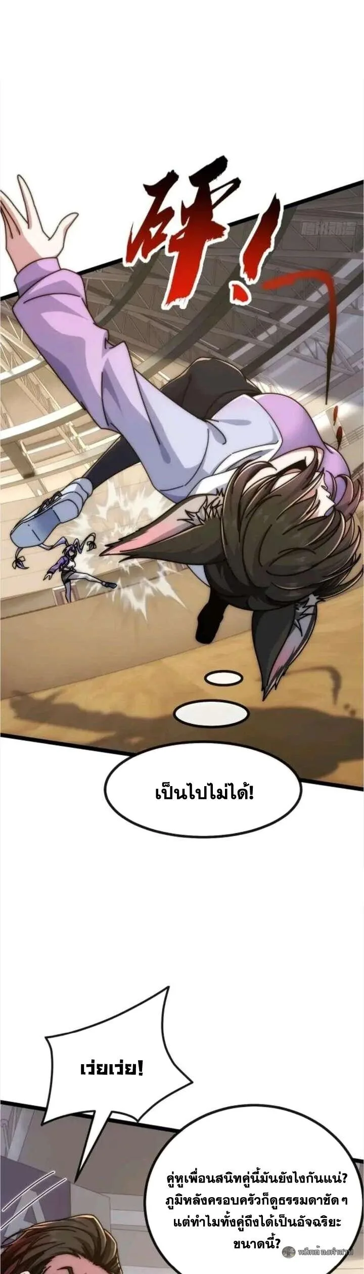 Infinite Evolution From Zero วิวัฒนาการไร้ขีดจำกัด เริ่มจากศูนย์ ตอนที่ 61 หน้า 19