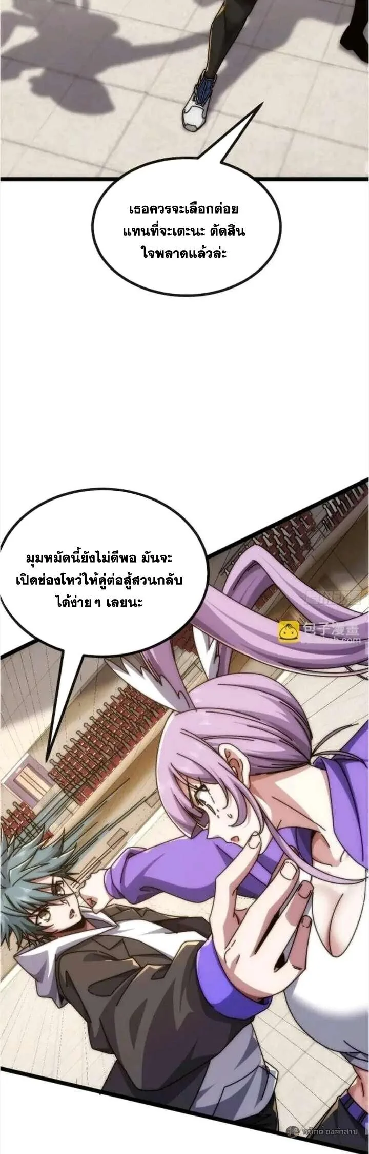 Infinite Evolution From Zero วิวัฒนาการไร้ขีดจำกัด เริ่มจากศูนย์ ตอนที่ 61 หน้า 23