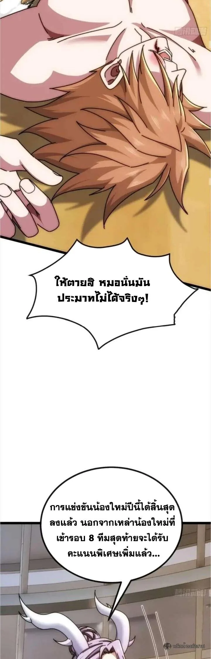 Infinite Evolution From Zero วิวัฒนาการไร้ขีดจำกัด เริ่มจากศูนย์ ตอนที่ 61 หน้า 32