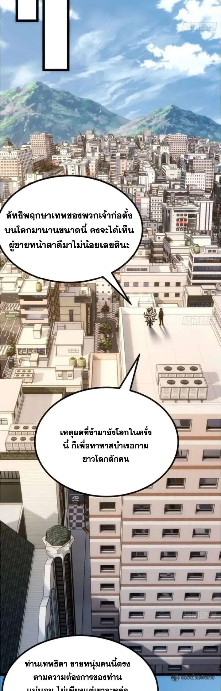 Infinite Evolution From Zero วิวัฒนาการไร้ขีดจำกัด เริ่มจากศูนย์ ตอนที่ 61 หน้า 38