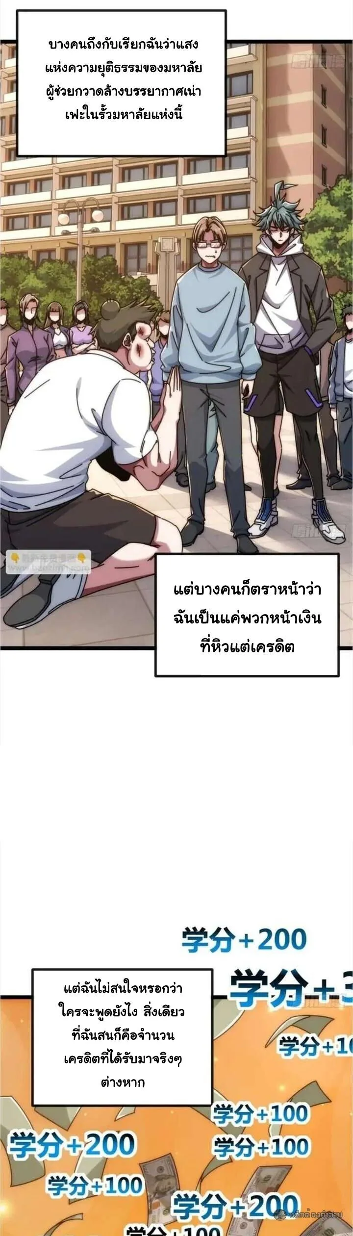 Infinite Evolution From Zero วิวัฒนาการไร้ขีดจำกัด เริ่มจากศูนย์ ตอนที่ 61 หน้า 4