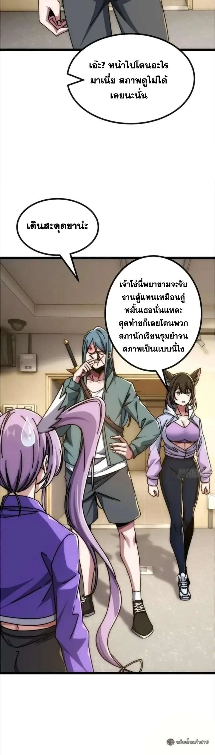 Infinite Evolution From Zero วิวัฒนาการไร้ขีดจำกัด เริ่มจากศูนย์ ตอนที่ 61 หน้า 7