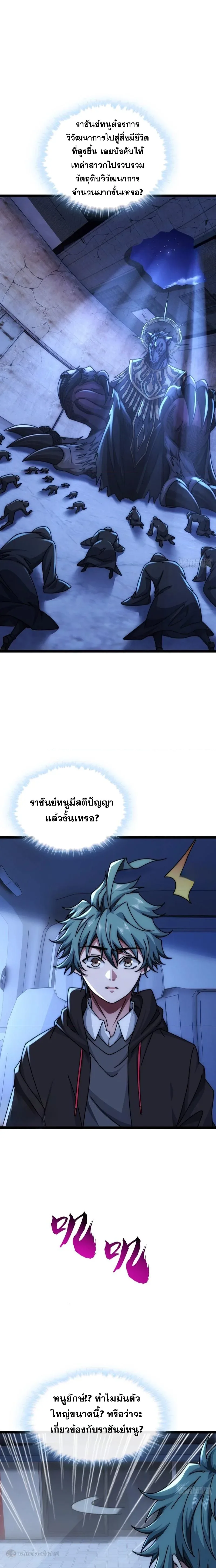 Infinite Evolution From Zero วิวัฒนาการไร้ขีดจำกัด เริ่มจากศูนย์ ตอนที่ 7 หน้า 9