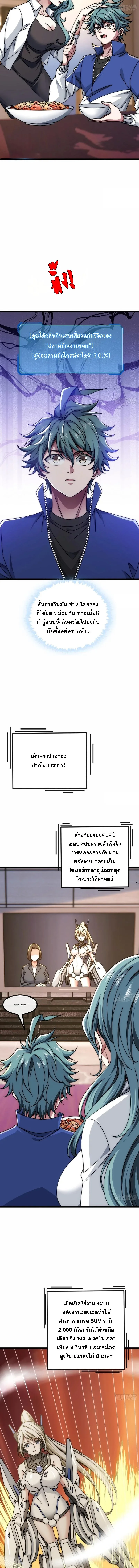 Infinite Evolution From Zero วิวัฒนาการไร้ขีดจำกัด เริ่มจากศูนย์ ตอนที่ 8 หน้า 10