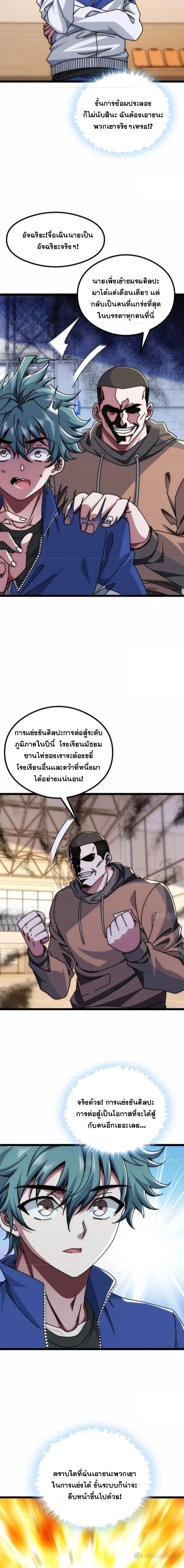 Infinite Evolution From Zero วิวัฒนาการไร้ขีดจำกัด เริ่มจากศูนย์ ตอนที่ 9 หน้า 11