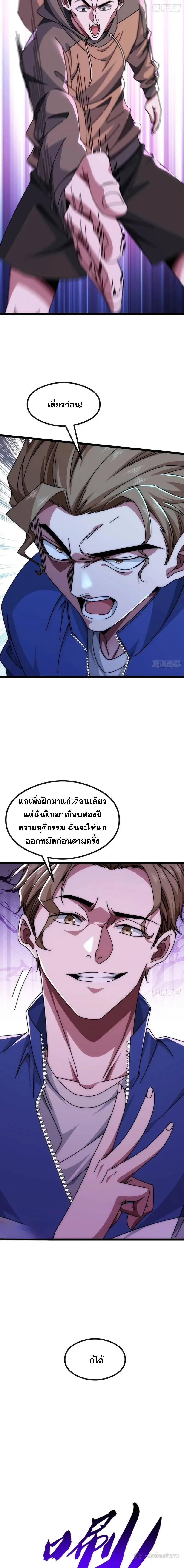 Infinite Evolution From Zero วิวัฒนาการไร้ขีดจำกัด เริ่มจากศูนย์ ตอนที่ 9 หน้า 4
