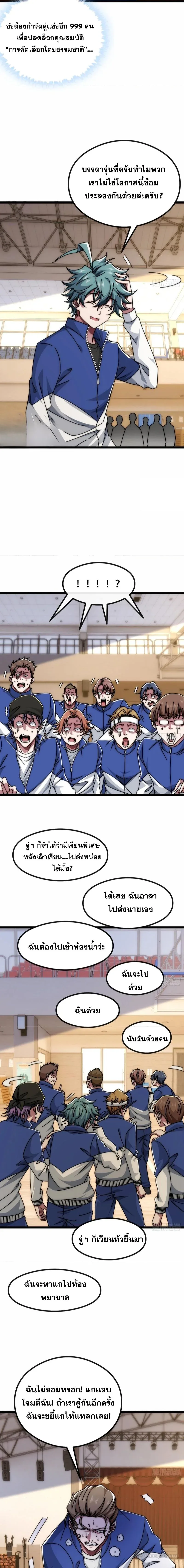 Infinite Evolution From Zero วิวัฒนาการไร้ขีดจำกัด เริ่มจากศูนย์ ตอนที่ 9 หน้า 8