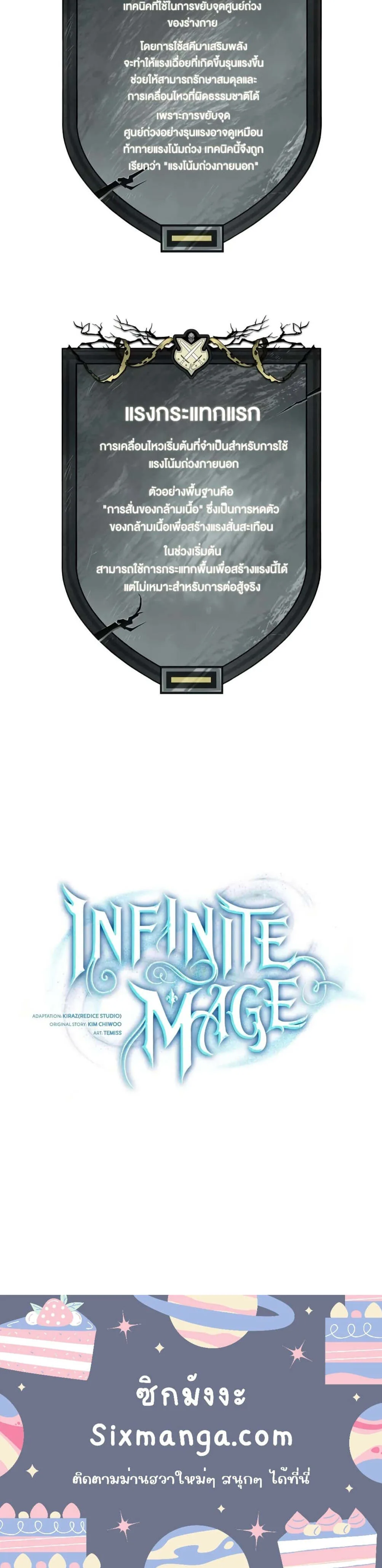 Infinite Mage จอมเวทไร้ขีดจำกัด ตอนที่ 100 หน้า 9
