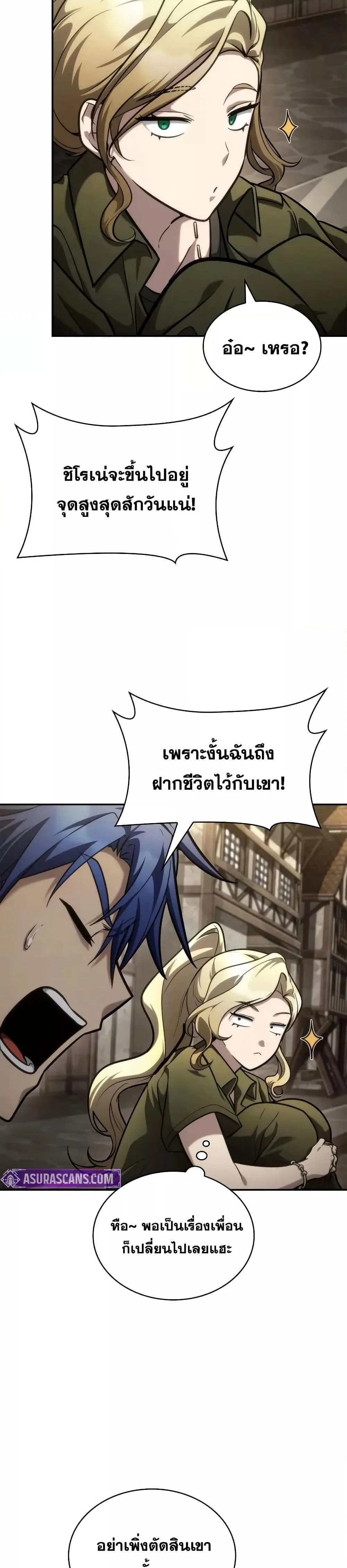 Infinite Mage จอมเวทไร้ขีดจำกัด ตอนที่ 101 หน้า 14