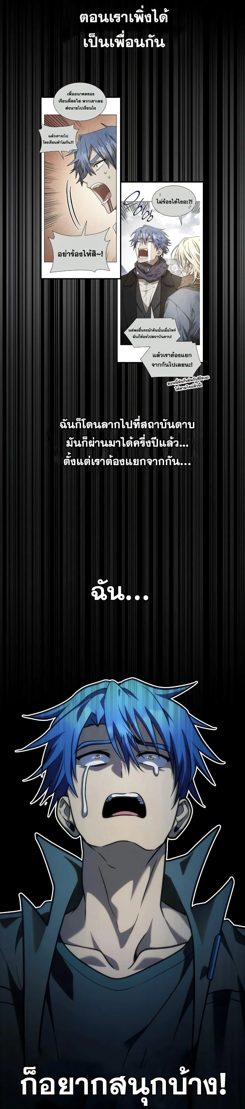 Infinite Mage จอมเวทไร้ขีดจำกัด ตอนที่ 101 หน้า 19