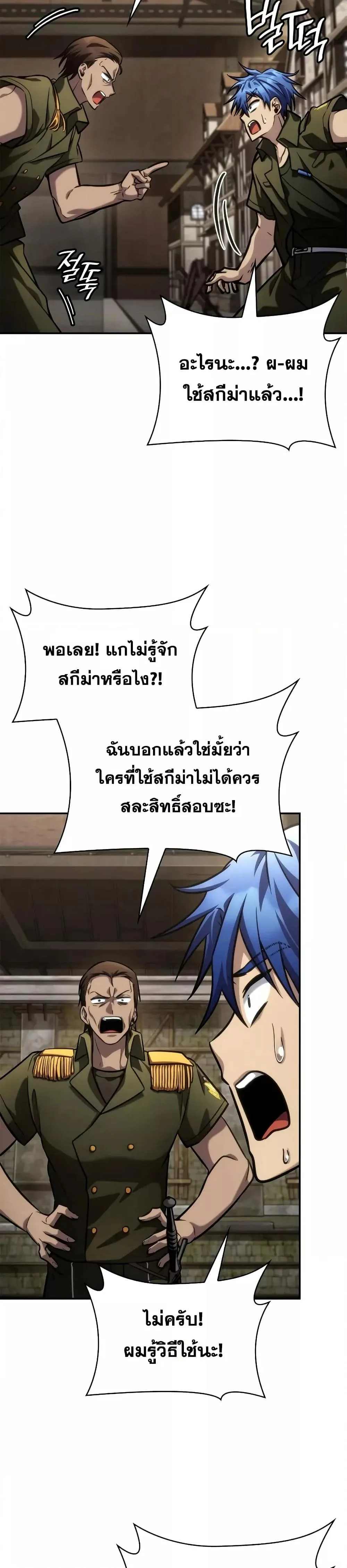 Infinite Mage จอมเวทไร้ขีดจำกัด ตอนที่ 101 หน้า 43