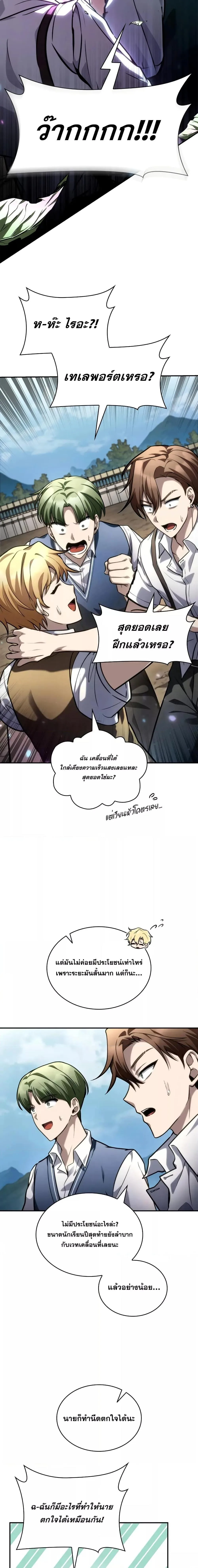 Infinite Mage จอมเวทไร้ขีดจำกัด ตอนที่ 102 หน้า 14