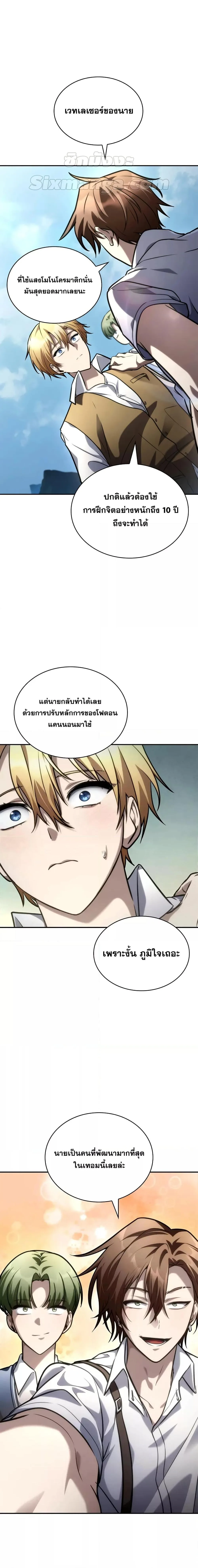 Infinite Mage จอมเวทไร้ขีดจำกัด ตอนที่ 102 หน้า 16