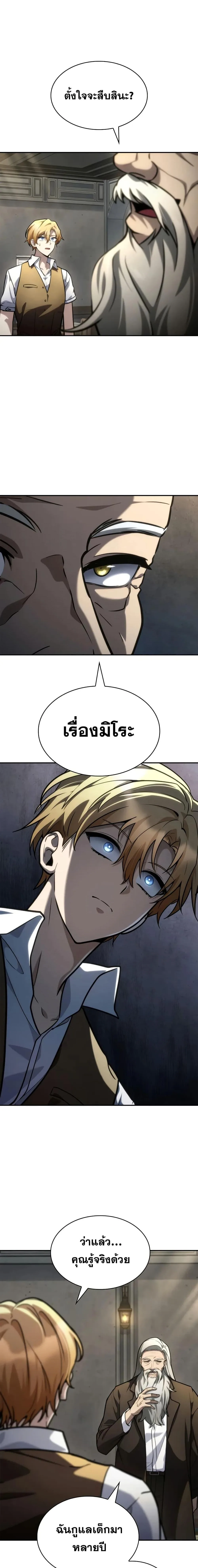 Infinite Mage จอมเวทไร้ขีดจำกัด ตอนที่ 102 หน้า 24