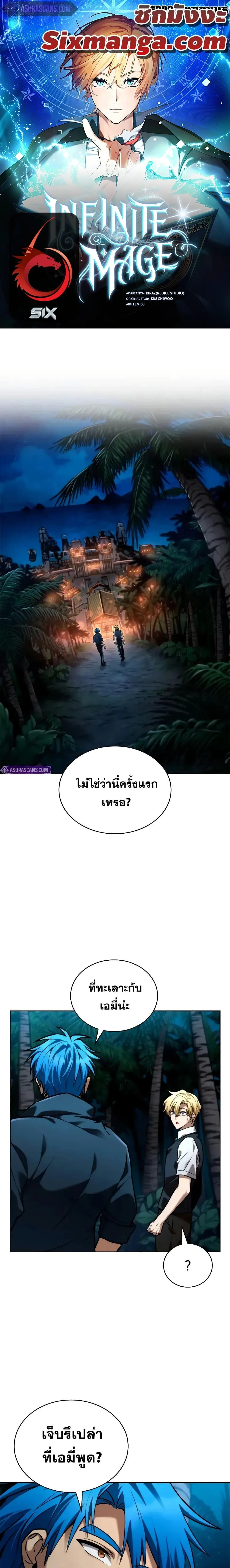 Infinite Mage จอมเวทไร้ขีดจำกัด ตอนที่ 111 หน้า 1