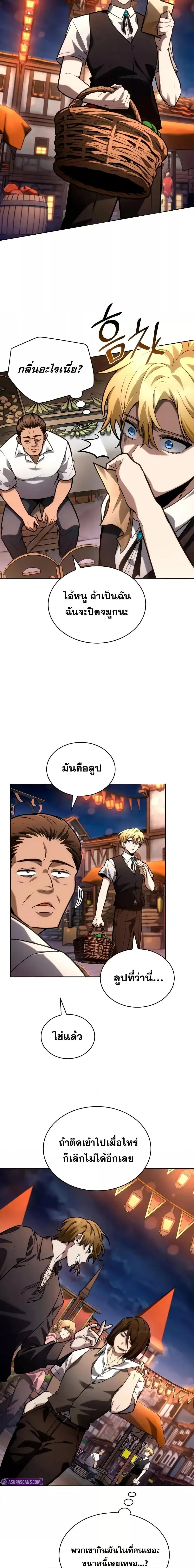 Infinite Mage จอมเวทไร้ขีดจำกัด ตอนที่ 111 หน้า 12