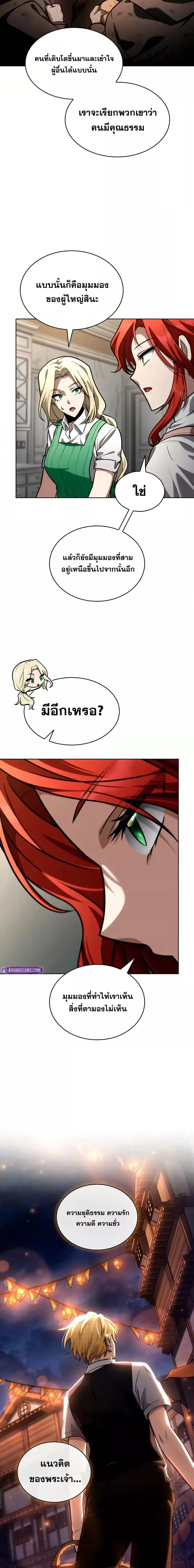 Infinite Mage จอมเวทไร้ขีดจำกัด ตอนที่ 111 หน้า 16