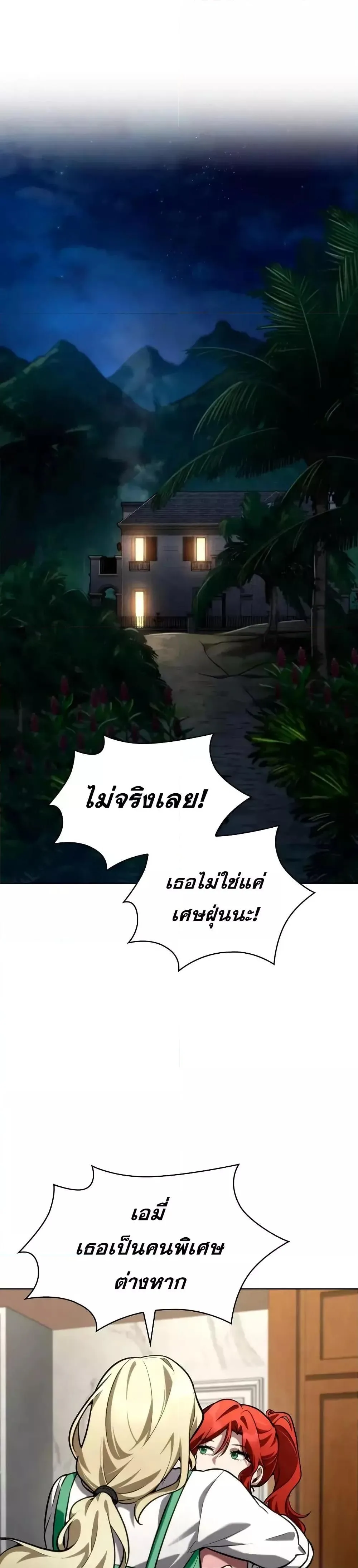 Infinite Mage จอมเวทไร้ขีดจำกัด ตอนที่ 112 หน้า 2