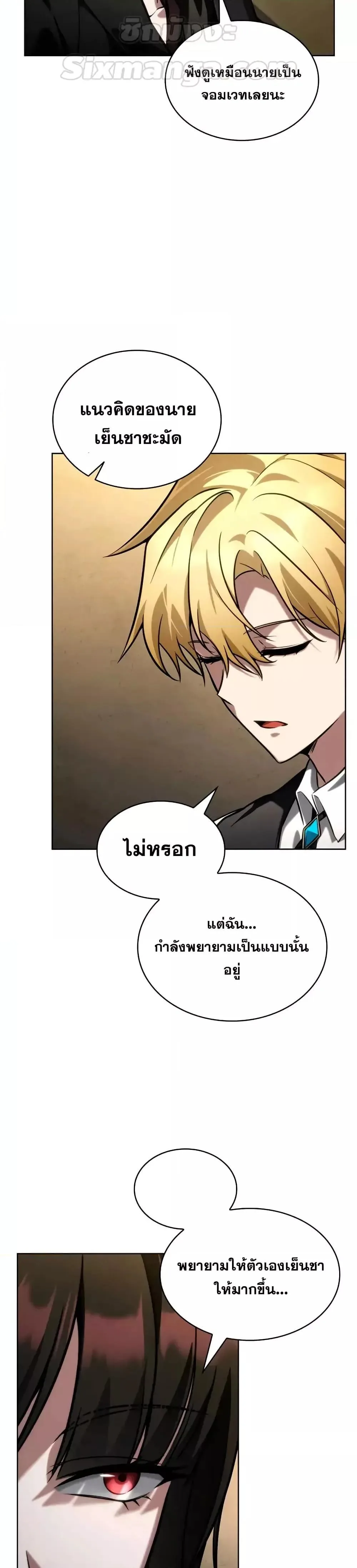 Infinite Mage จอมเวทไร้ขีดจำกัด ตอนที่ 112 หน้า 24