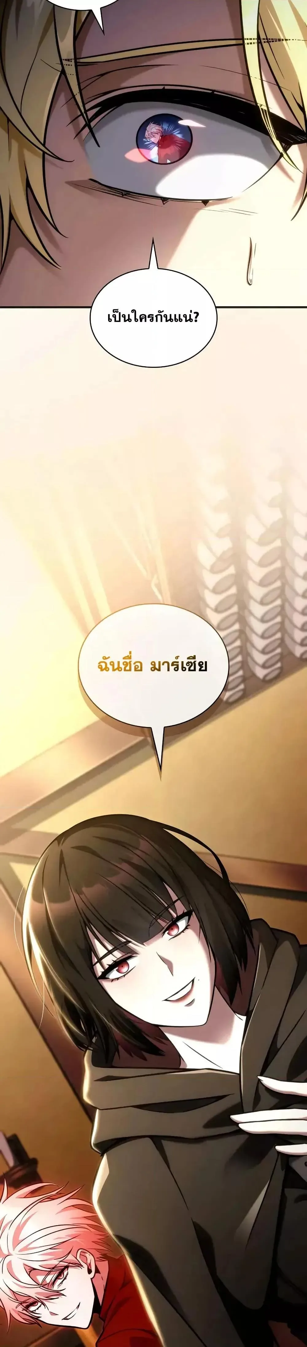 Infinite Mage จอมเวทไร้ขีดจำกัด ตอนที่ 112 หน้า 29