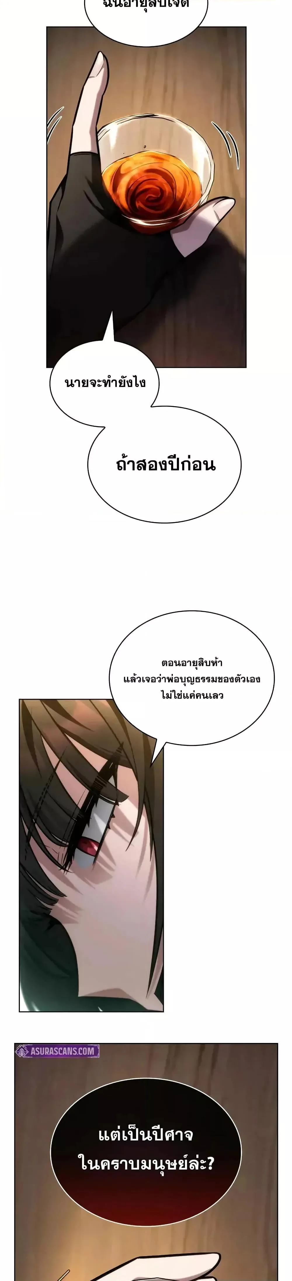 Infinite Mage จอมเวทไร้ขีดจำกัด ตอนที่ 112 หน้า 37