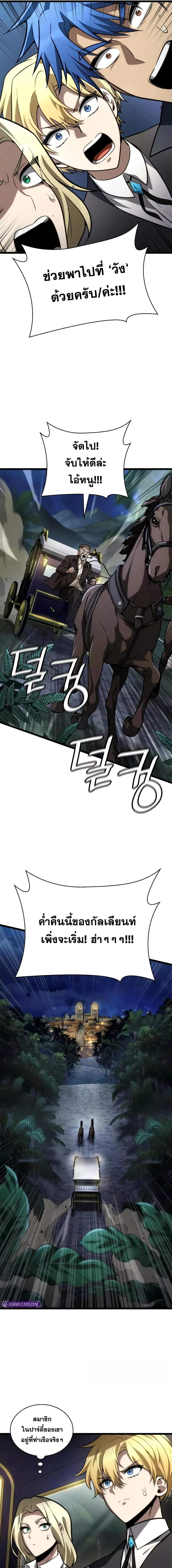 Infinite Mage จอมเวทไร้ขีดจำกัด ตอนที่ 114 หน้า 20