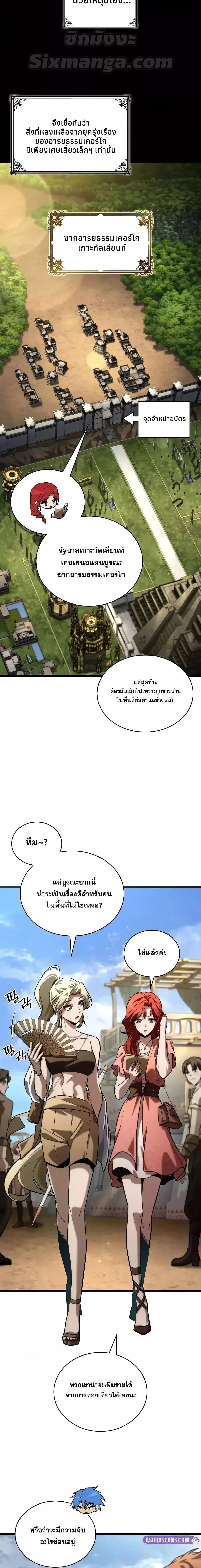 Infinite Mage จอมเวทไร้ขีดจำกัด ตอนที่ 117 หน้า 20