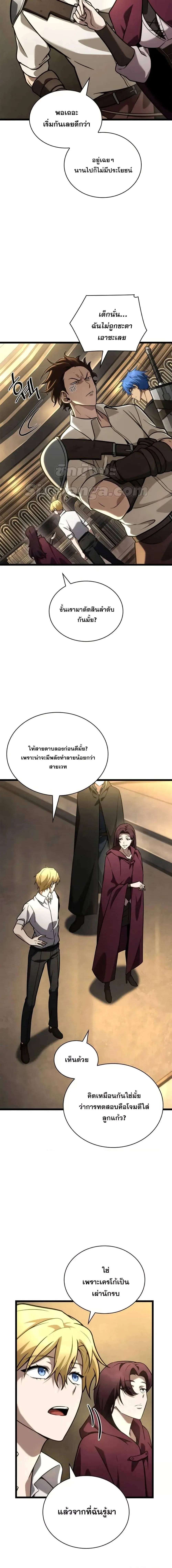 Infinite Mage จอมเวทไร้ขีดจำกัด ตอนที่ 120 หน้า 12