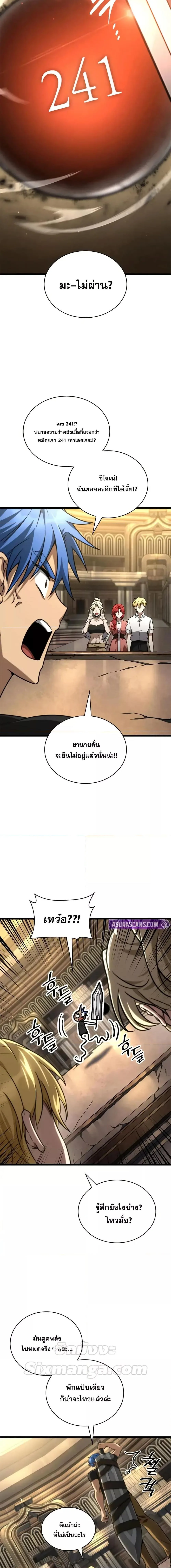 Infinite Mage จอมเวทไร้ขีดจำกัด ตอนที่ 120 หน้า 21