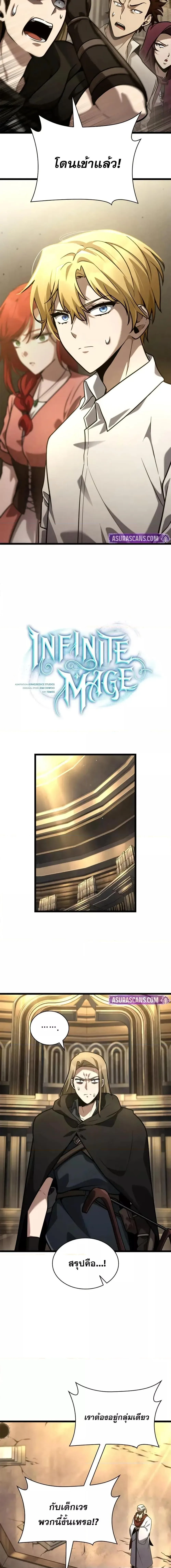 Infinite Mage จอมเวทไร้ขีดจำกัด ตอนที่ 120 หน้า 3