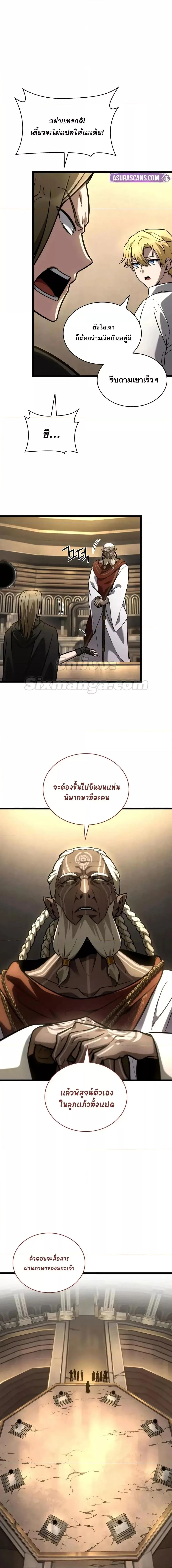 Infinite Mage จอมเวทไร้ขีดจำกัด ตอนที่ 120 หน้า 6