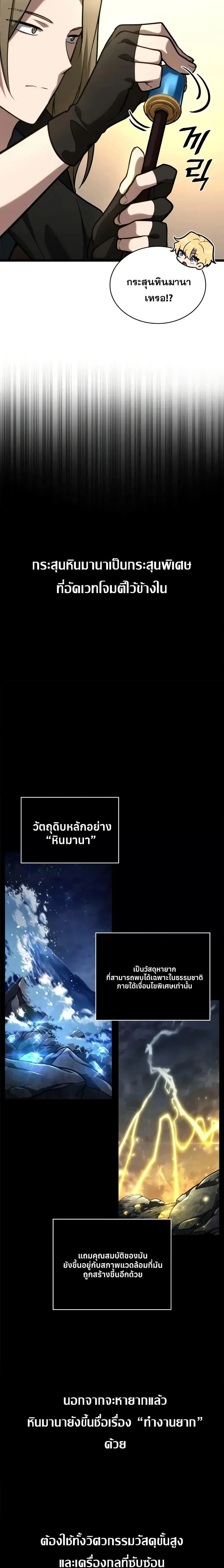 Infinite Mage จอมเวทไร้ขีดจำกัด ตอนที่ 121 หน้า 11