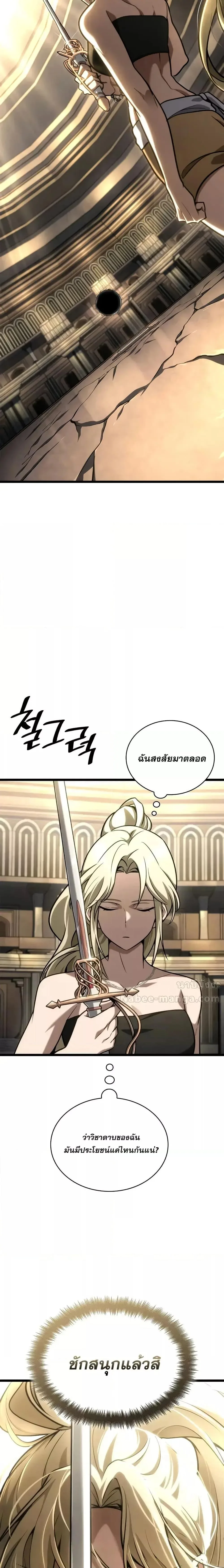 Infinite Mage จอมเวทไร้ขีดจำกัด ตอนที่ 121 หน้า 2