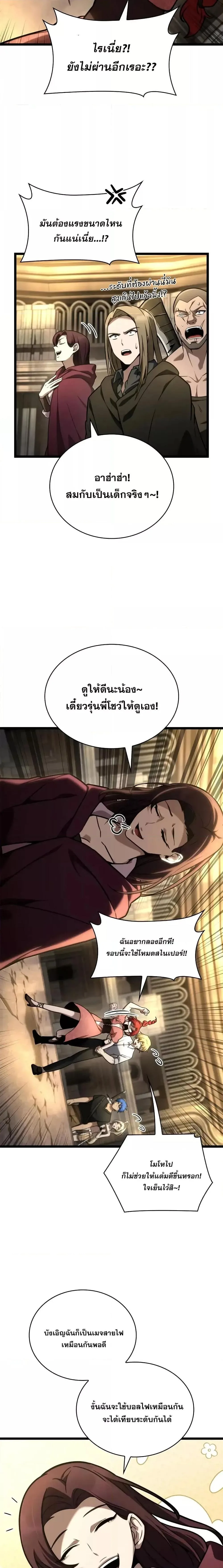 Infinite Mage จอมเวทไร้ขีดจำกัด ตอนที่ 121 หน้า 27