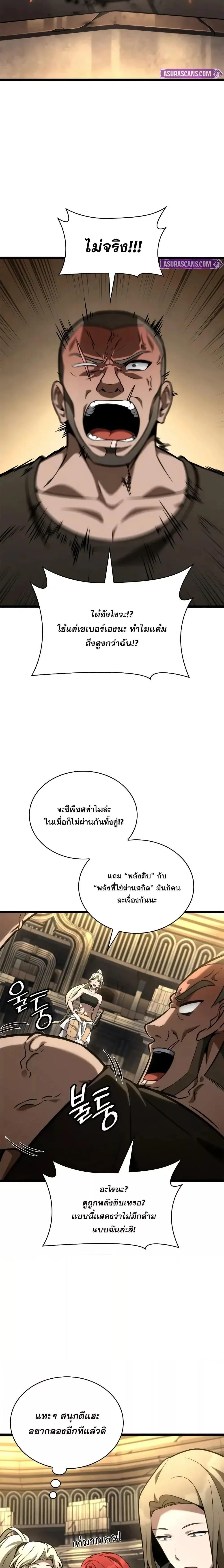 Infinite Mage จอมเวทไร้ขีดจำกัด ตอนที่ 121 หน้า 9