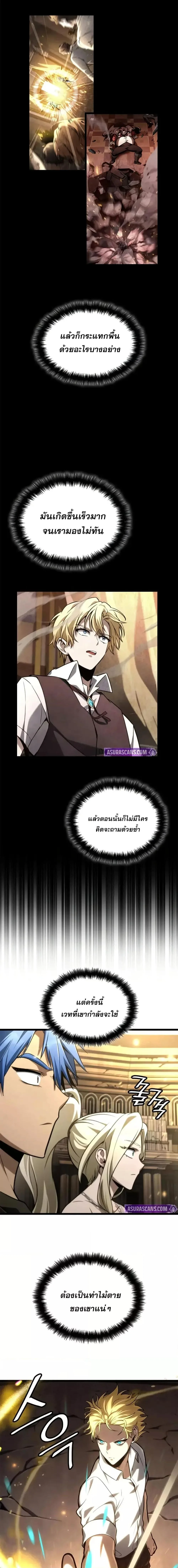 Infinite Mage จอมเวทไร้ขีดจำกัด ตอนที่ 122 หน้า 11