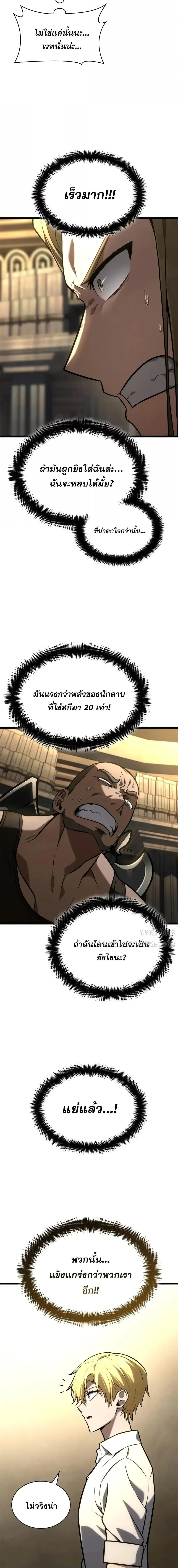 Infinite Mage จอมเวทไร้ขีดจำกัด ตอนที่ 122 หน้า 14
