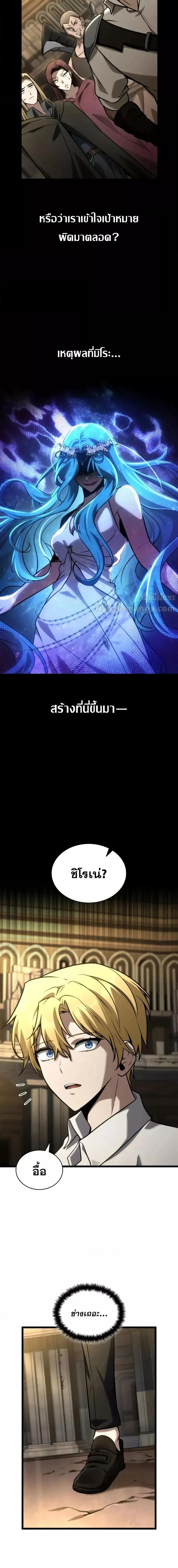 Infinite Mage จอมเวทไร้ขีดจำกัด ตอนที่ 122 หน้า 8