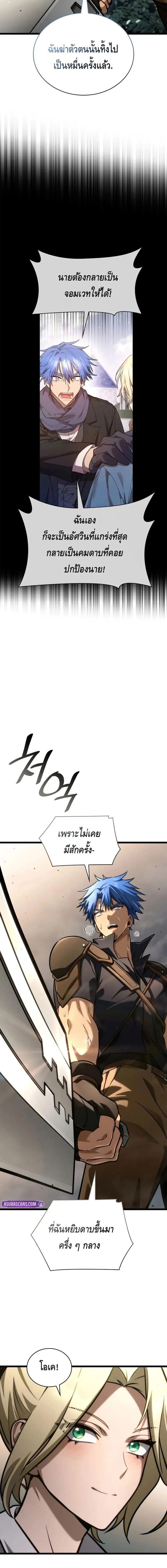 Infinite Mage จอมเวทไร้ขีดจำกัด ตอนที่ 126 หน้า 18